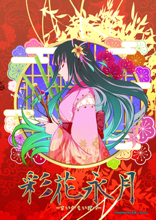 Saika_ClearFileomote.jpg